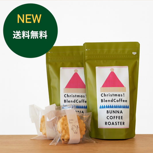 【送料無料/期間限定12/2まで】CHRISTMAS BLEND COFFEE SET 2025