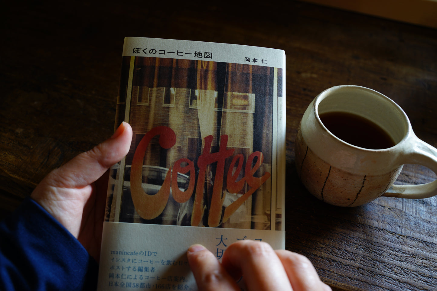 ぼくのコーヒー地図(DRIPBAG付き)