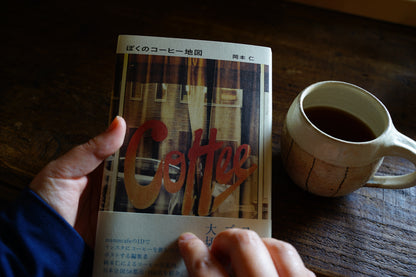 ぼくのコーヒー地図(DRIPBAG付き)
